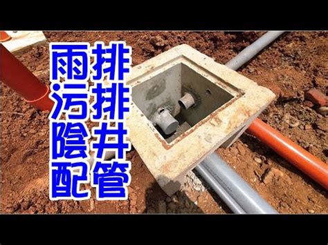 陰井原理|【陰井原理】陰井原理揭秘：雨水滲透、汙水排放的地。